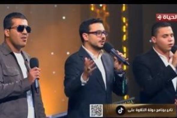 قمر
      سيدنا
      النبى..
      متسابقو
      دولة
      التلاوة
      يفتتحون
      الحلقة
      الـ
      26
      بأصوات
      جميلة