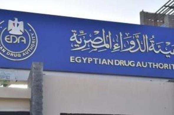 هيئة
      الدواء
      توضح
      الدليل
      الإرشادى
      لتناول
      أدوية
      الصغط
      فى
      شهر
      رمضان
      الكريم