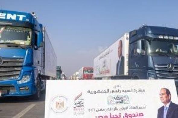 سيارات
      «أبواب
      الخير»
      تجوب
      المحافظات
      طوال
      رمضان
      لدعم
      الأسر
      الأولى
      بالرعاية