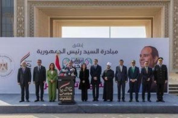 صندوق
      تحيا
      مصر:
      أبواب
      الخير
      تستمر
      خلال
      شهر
      رمضان
      لتوزيع
      المساعدات
      بالمحافظات