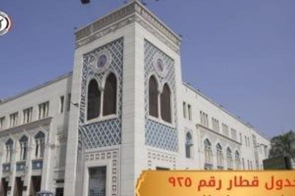 السكة
      الحديد
      تعدل
      مواعيد
      بعض
      قطارات
      الإسكندرية
      والقاهرة
      وأسوان
      والعكس