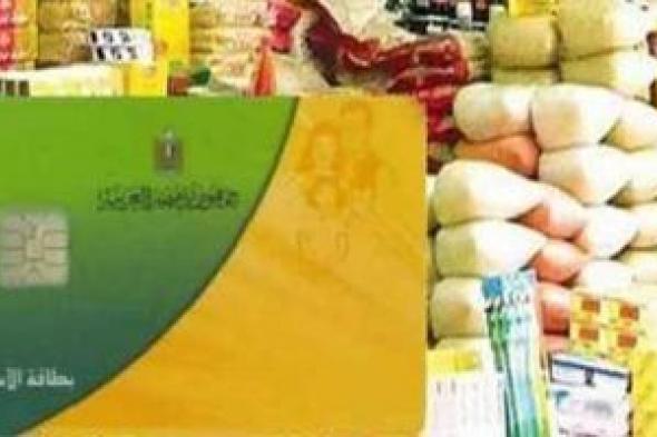 تحديث
      بيانات
      بطاقة
      التموين
      للحصول
      على
      منحة
      الـ400
      جنيه..
      الخطوات
      والأوراق