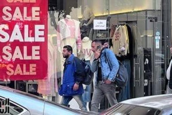 عروض
      تخفيضات
      الأوكازيون
      الشتوى
      2026
      تنتشر
      فى
      الأسواق
      للأسبوع
      الثالث