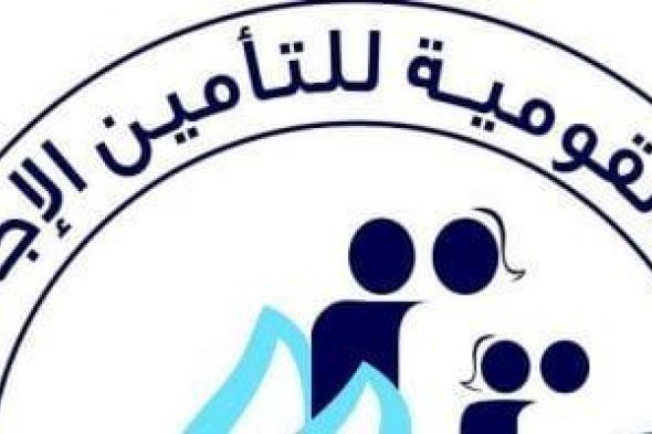 هل
      تعطل
      سيستم
      التأمينات؟..
      الهيئة
      توضح
      الحقيقة
      وتكشف
      موعد
      انتظام
      الخدمة