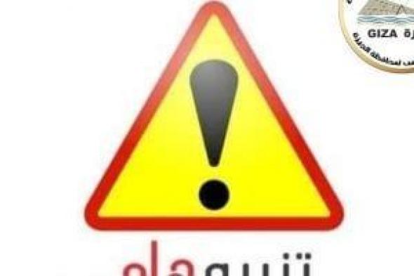 غلق
      محور
      كمال
      عامر
      وتقاطعه
      مع
      26
      يوليو
      لمدة
      يوم..
      اعرف
      التحويلات
      المرورية