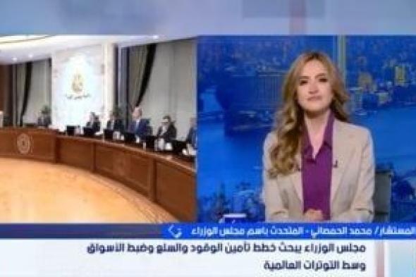 المتحدث
      باسم
      الحكومة:
      احتياطي
      السلع
      بمصر
      آمن
      ويكفي
      لأكثر
      من
      عام