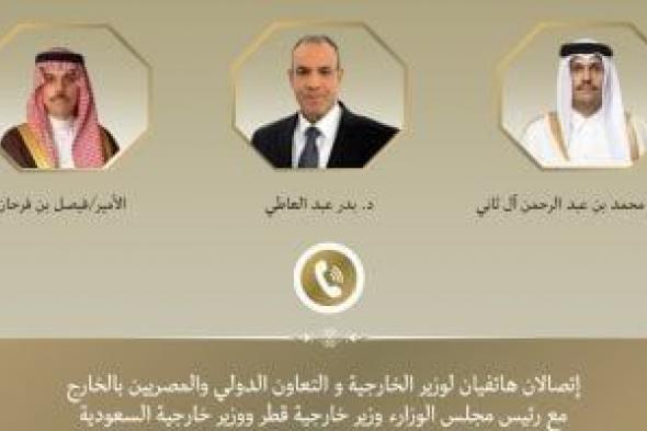 وزير
الخارجية
يبحث
هاتفياً
مع
نظيريه
السعودي
والقطري
التطورات
الإقليمية