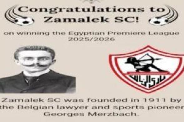 السفارة
      البلجيكية
      تهنئ
      الزمالك
      بالتتويج
      بدرع
      الدورى
      المصرى
      الممتاز