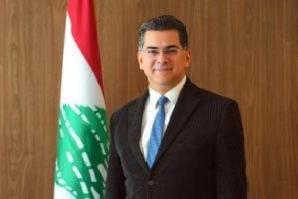 وزير
      الإعلام
      اللبناني:
      العلاقات
      مع
      مصر
      أخوية
      ومتينة
      والتنسيق
      مستمر