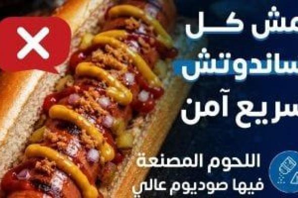 وزارة
      الصحة
      تنصح
      بتقليل
      الأطعمة
      السريعة
      للحفاظ
      على
      القلب
      وضبط
      الضغط
