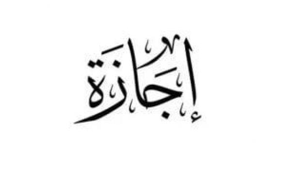 6
      أيام
      متصلة..
      موعد
      إجازة
      عيد
      الأضحى
      للقطاعين
      العام
      والخاص