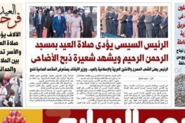 الرئيس
      السيسى
      يؤدى
      صلاة
      العيد
      بمسجد
      الرحمن
      الرحيم..
      غدا
      بـ"اليوم
      السابع"