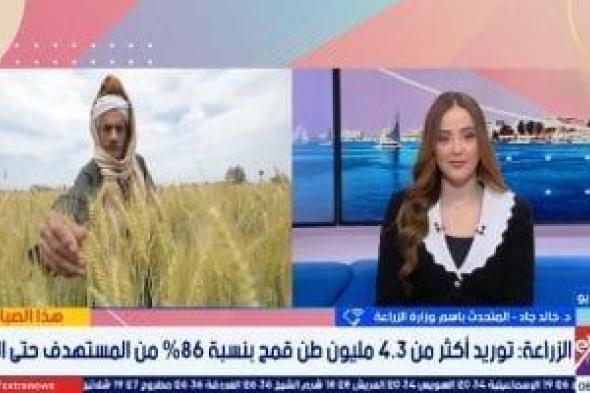 الزراعة:
      توريد
      القمح
      يتجاوز
      4.3
      مليون
      طن
      لأول
      مرة