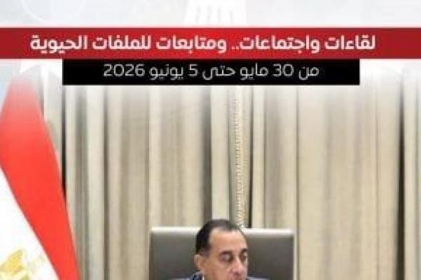 مجلس
      الوزراء
      يستعرض
      بالإنفوجراف
      أبرز
      أنشطة
      رئيس
      مجلس
      الوزراء
      هذا
      الأسبوع