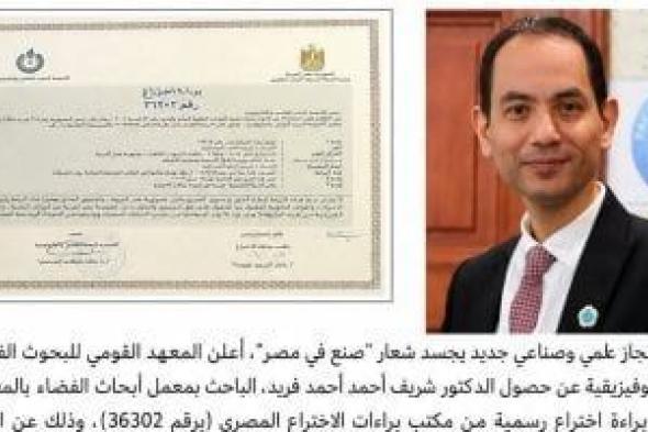 البحوث
الفلكية:
ابتكار
وحدة
روبوتية
لإنتاج
المواد
النانومترية
بأيدى
مصرية
100%