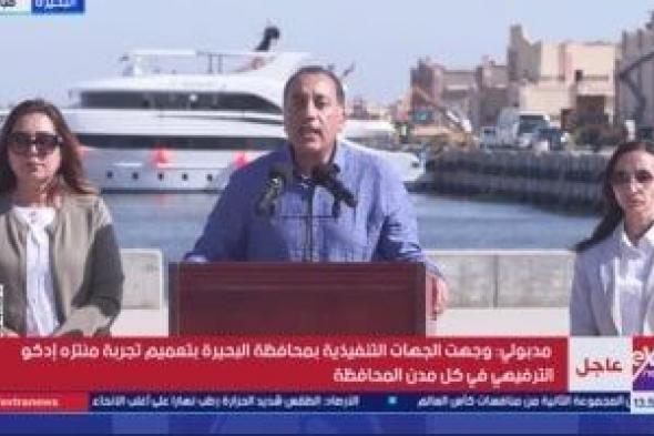 رئيس
      الوزراء:
      الرئيس
      السيسي
      كان
      يتابع
      ملف
      إنهاء
      مديونية
      شركات
      البترول
      شهريا