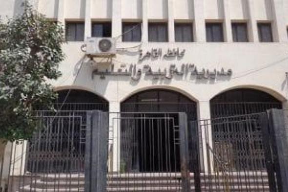 نتيجة
      الشهادة
      الإعدادية
      بالقاهرة..
      استمرار
      أعمال
      التصحيح
      وإعلان
      النتيجة
      قريباً