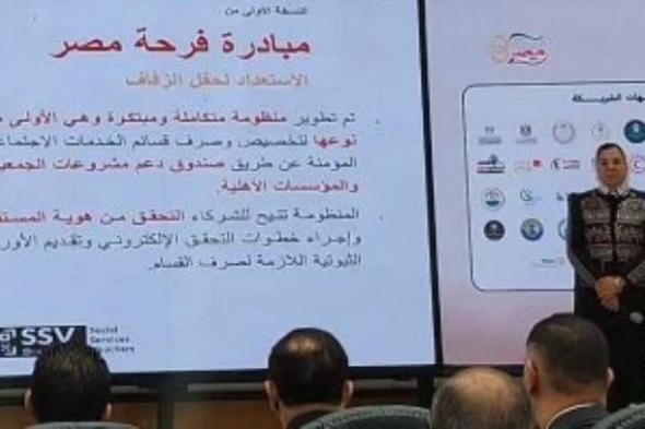 الهلال
      الأحمر
      المصرى:
      تقديم
      28
      ألف
      خدمة
      توزيع
      متنوعة
      ضمن
      مبادرة
      فرحة
      مصر