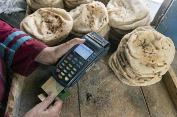 مع
      اقتراب
      قرار
      تنفيذ
      الدعم
      النقدي..
      كيف
      سيحصل
      المصريون
      "على
      الخبز
      المدعم"؟