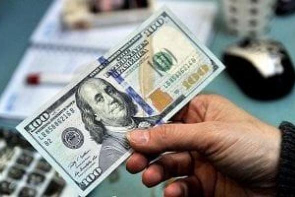 سعر
      الدولار
      اليوم..
      استقرار
      العملة
      الأمريكية
      أمام
      الجنيه
      الجمعة
      19-6-2026