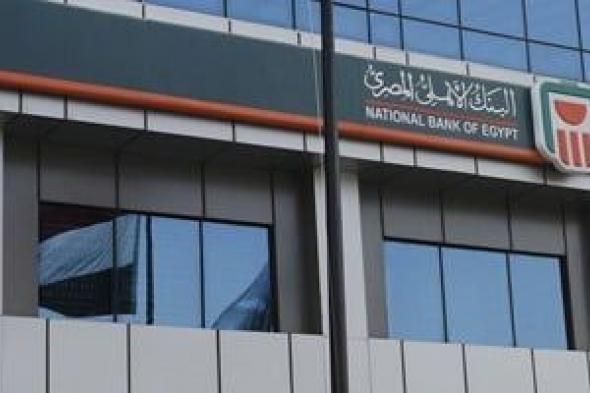 البنك
      الأهلي
      يصدر
      شهادة
      جديدة
      بعائد
      شهري
      19.5%؜
      ويعدل
      فائدة
      شهادات
      أخرى