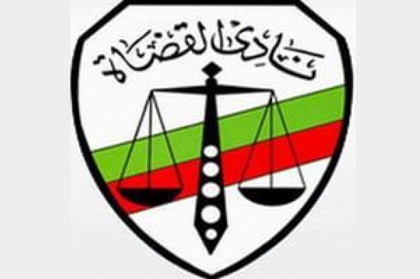 فوز
      المستشار
      محمد
      رفعت
      جبر
      برئاسة
      نادي
      القضاة