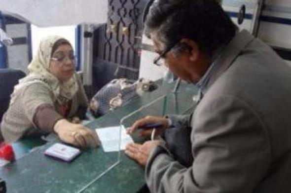 بدء
      صرف
      المعاشات
      بالزيادة
      الجديدة
      الأربعاء
      المقبل