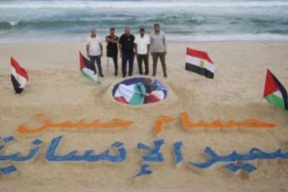 ضمير
      الإنسانية..
      صورة
      حسام
      حسن
      على
      رمال
      بحر
      غزة
      تقديرا
      لدعمه
      لفلسطين