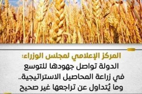 مجلس
      الوزراء:
      الدولة
      تواصل
      جهودها
      للتوسع
      في
      زراعة
      المحاصيل
      الاستراتيجية