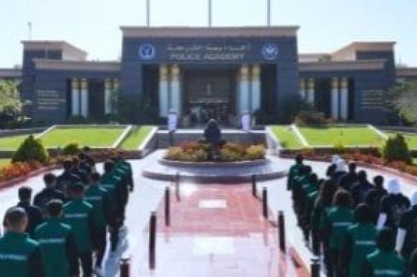 بحد
أدنى
مقبول..
أكاديمية
الشرطة
تعلن
قبول
دفعة
جديدة
من
خريجي
الحقوق