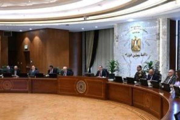 مجلس الوزراء يوافق على 9 قرارات خلال اجتماعه الأسبوعى.. تعرف عليها