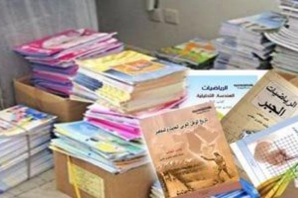 التعليم تعلن أسعار الكتب المدرسية للمدارس الخاصة والدولى واليابانية والقومية
