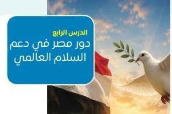 حرب غزة وقمة شرم الشيخ.. اهتمام بالقضية الفلسطينية بمنهج التاريخ للبكالوريا