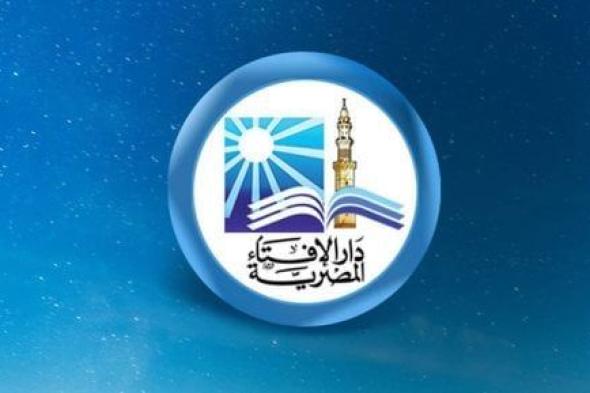 هل يجوز خصم الضرائب من زكاة المال؟.. دار الإفتاء توضح الحكم الشرعى