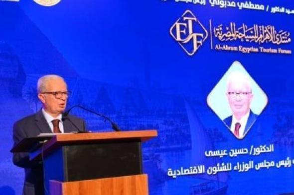 نائب رئيس الوزراء يشهد افتتاح منتدى الأهرام للسياحة بمتحف الحضارة المصرية